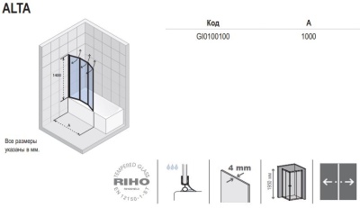 Шторка на ванну RIHO ALTA VZ 1000х1400 сатин/прозрач/4мм, из 3 створок