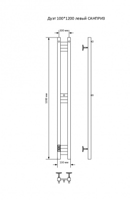 Полотенцесушитель электрический Санприз Дуэт 100х1200 Профиль (подключение слева)